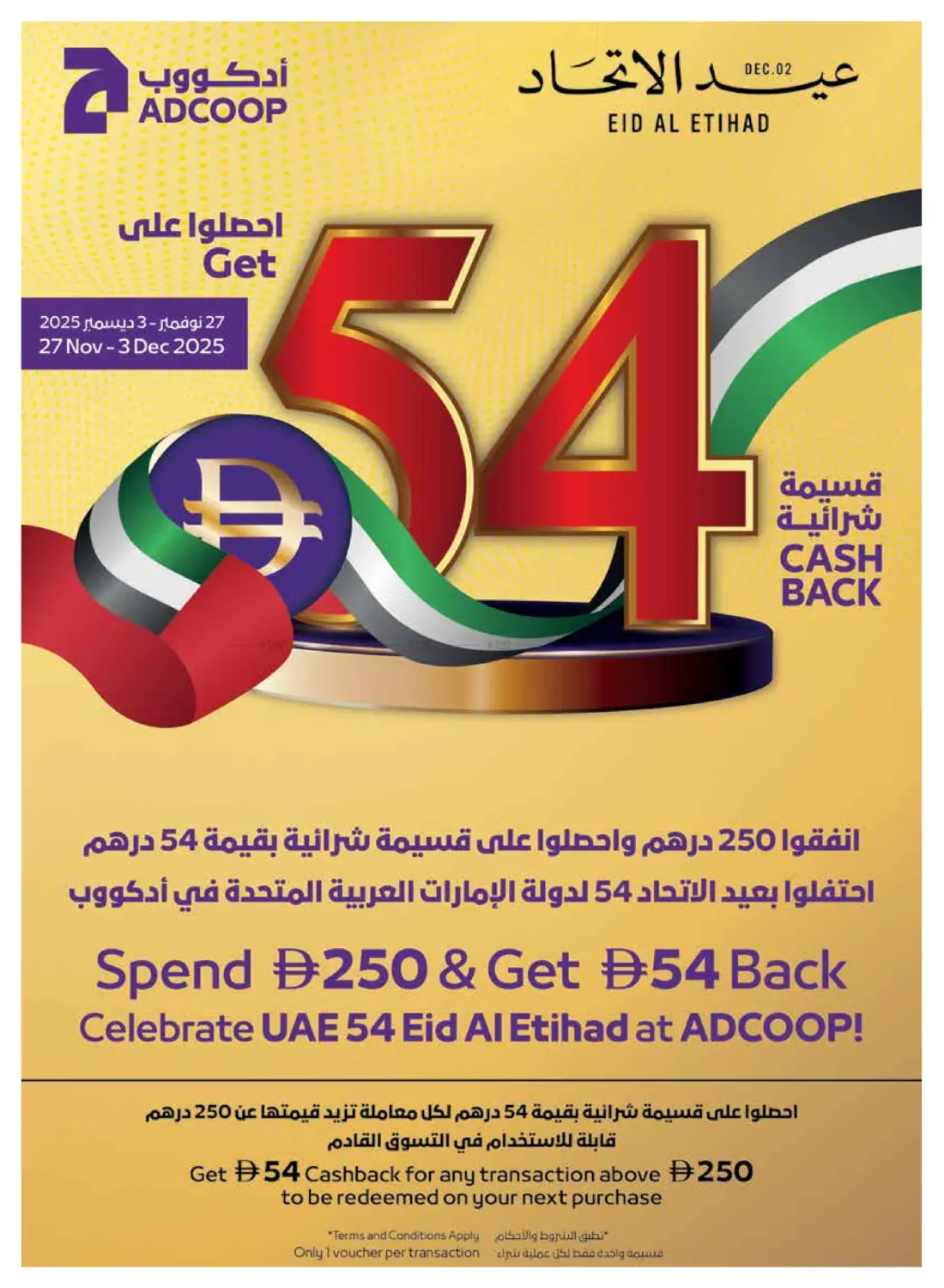 صفحة رقم 32 من Eid Al Etihad في أدكووب