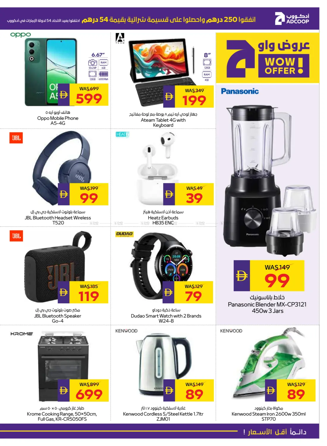 صفحة رقم 29 من Eid Al Etihad في أدكووب