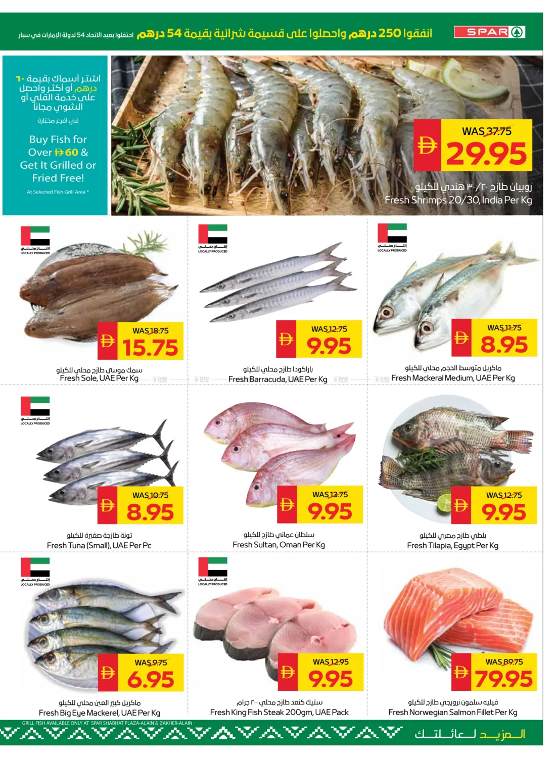 صفحة رقم 5 من Eid Al Etihad في سبار هايبرماركت