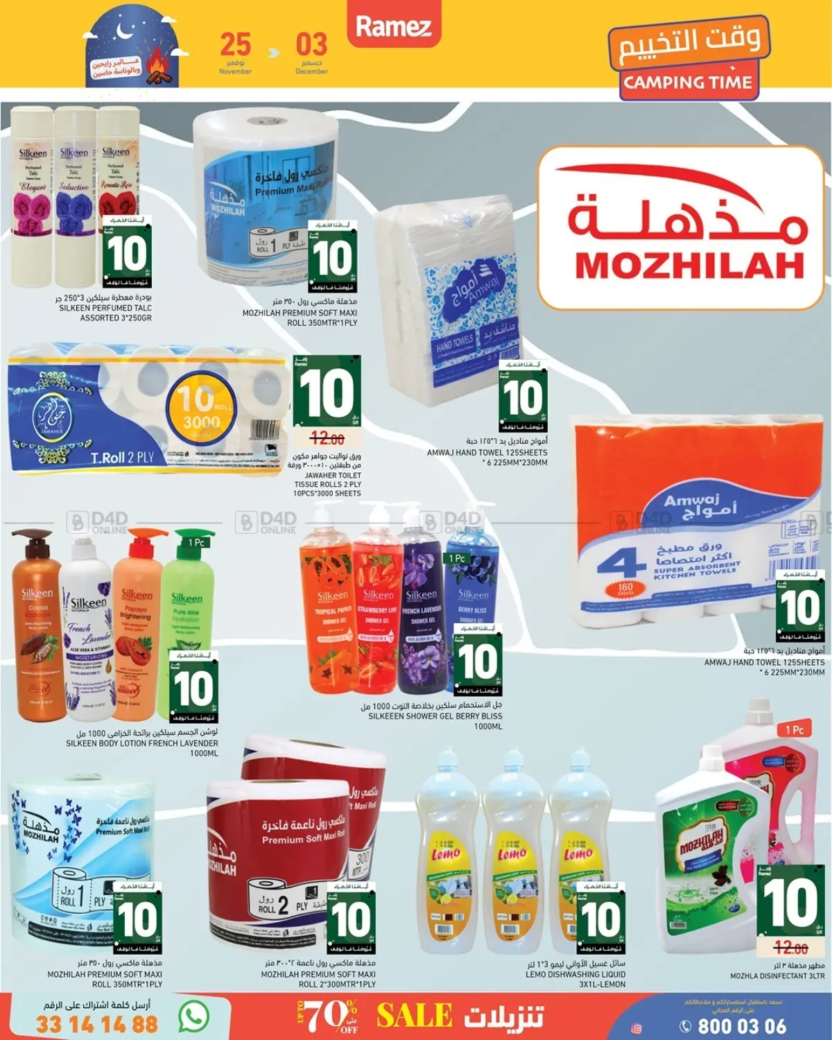 صفحة رقم 3 من Special Offers في أسواق رامز