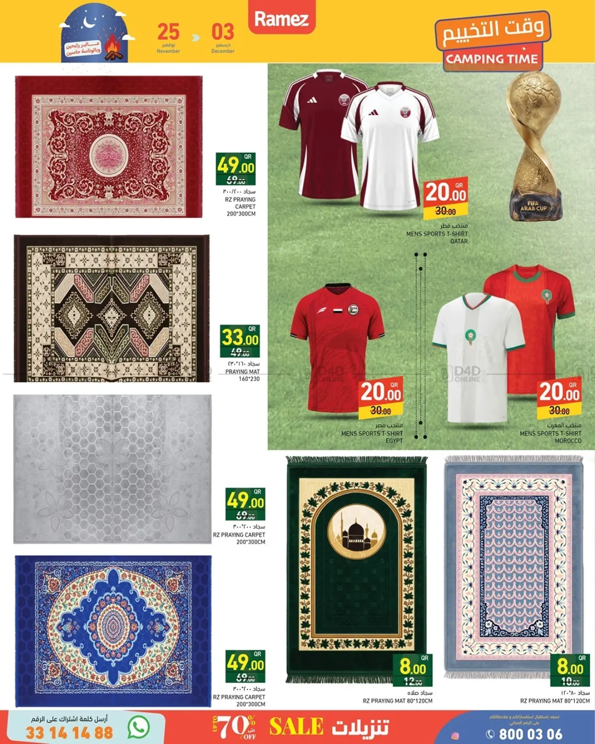 صفحة رقم 1 من Special Offers في أسواق رامز