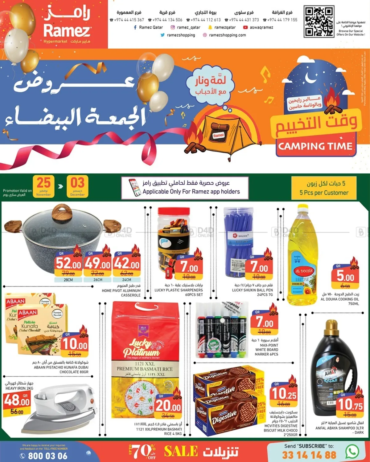 صفحة رقم 21 من Special Offers في أسواق رامز