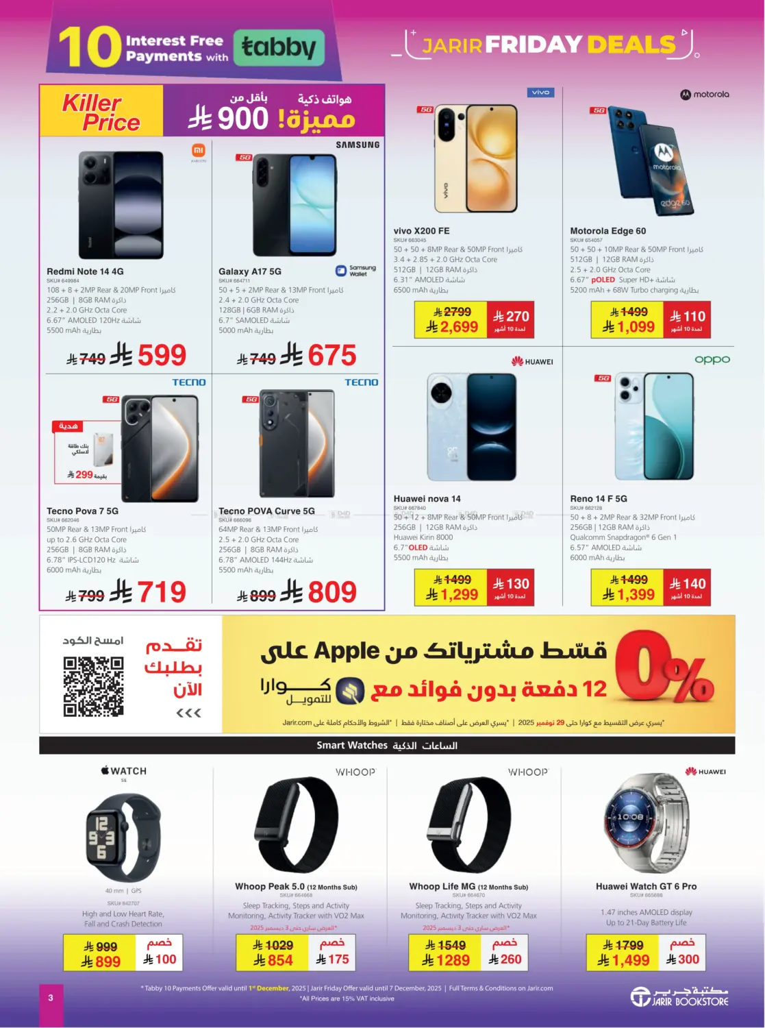 صفحة رقم 3 من عروض جمعة جرير في مكتبة جرير