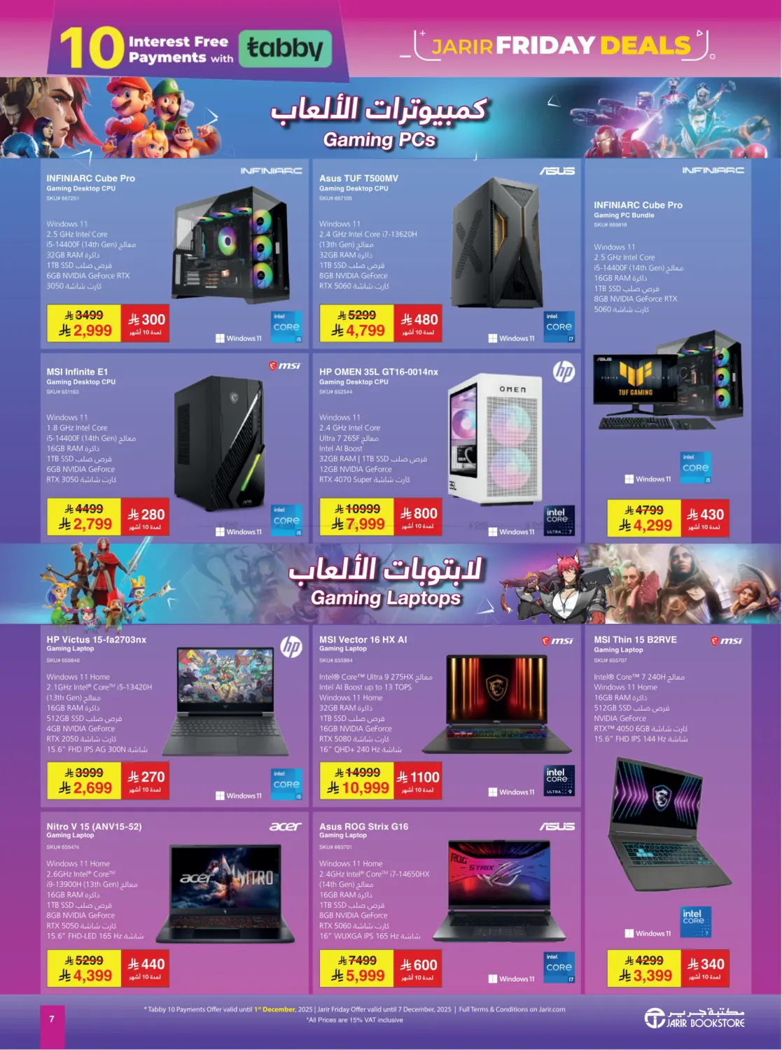 صفحة رقم 7 من عروض جمعة جرير في مكتبة جرير