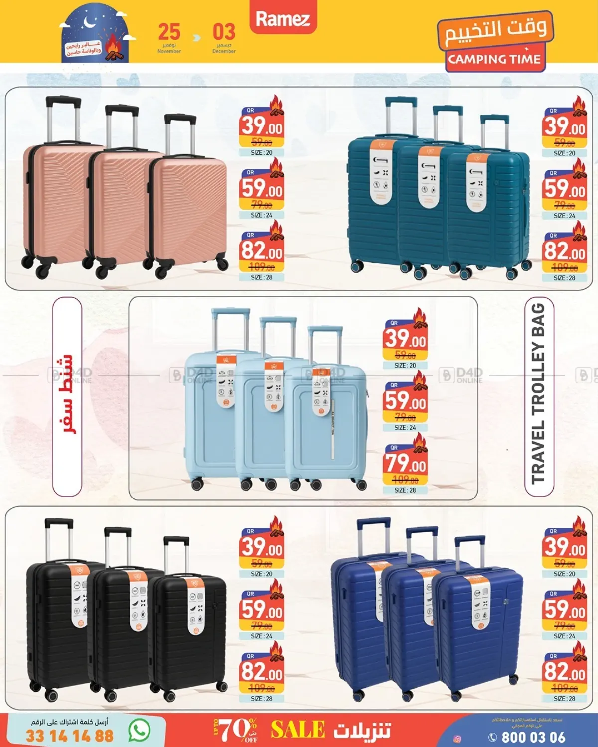 صفحة رقم 10 من وقت التخييم في أسواق رامز