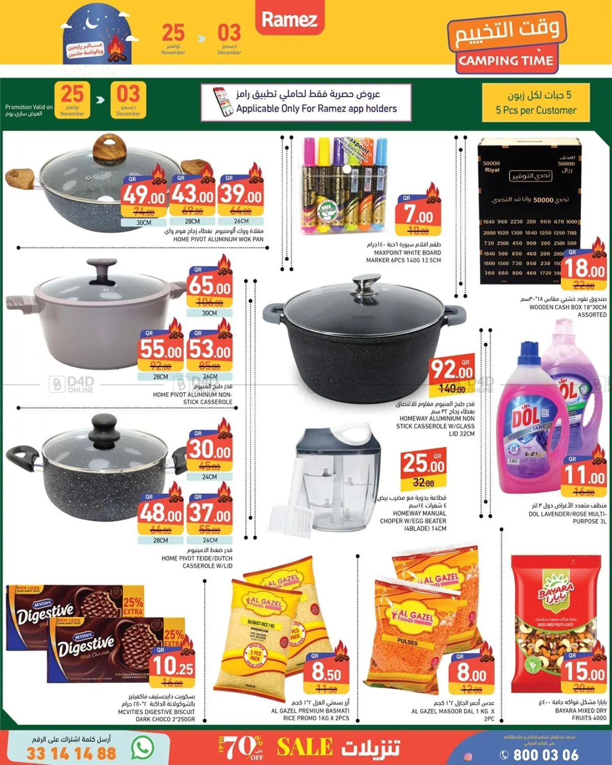 صفحة رقم 9 من وقت التخييم في أسواق رامز