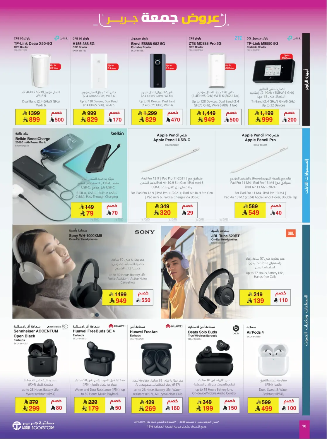 صفحة رقم 10 من عروض جمعة جرير في مكتبة جرير