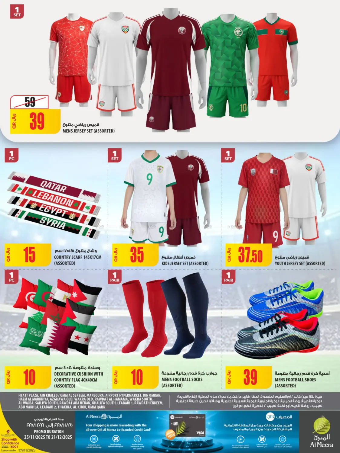 صفحة رقم 2 من Fifa 2025 Arab Cup في شركة الميرة للمواد الاستهلاكية
