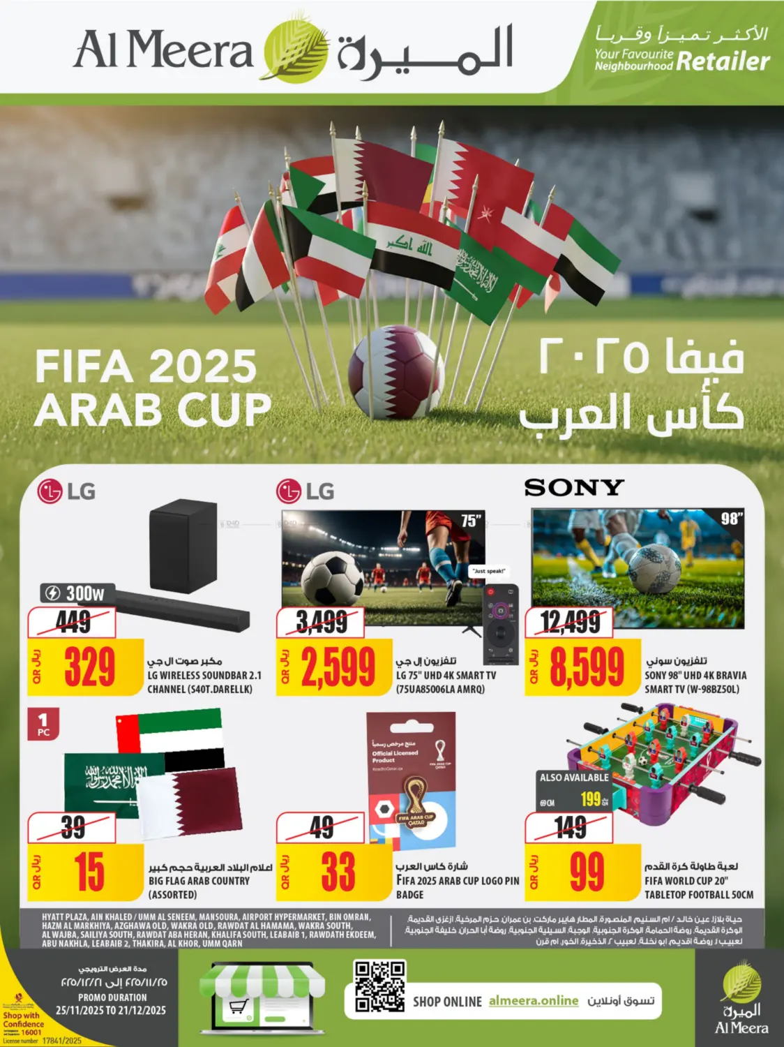 صفحة رقم 1 من Fifa 2025 Arab Cup في شركة الميرة للمواد الاستهلاكية