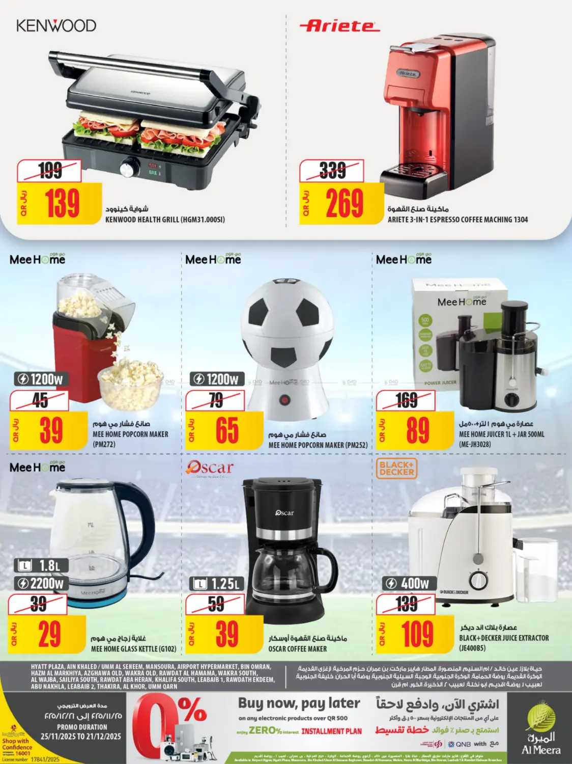 صفحة رقم 7 من Fifa 2025 Arab Cup في شركة الميرة للمواد الاستهلاكية