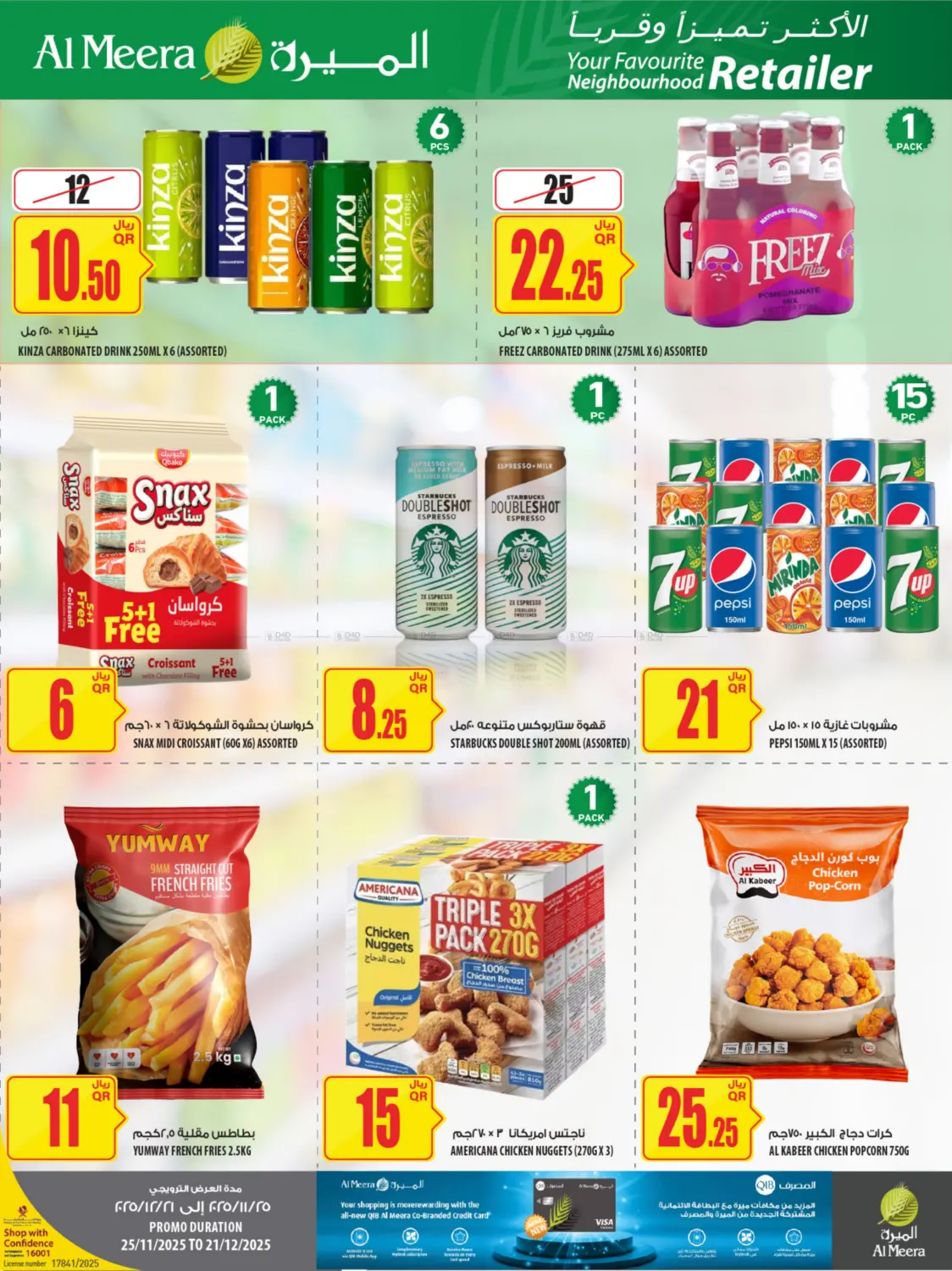 صفحة رقم 16 من Fifa 2025 Arab Cup في شركة الميرة للمواد الاستهلاكية