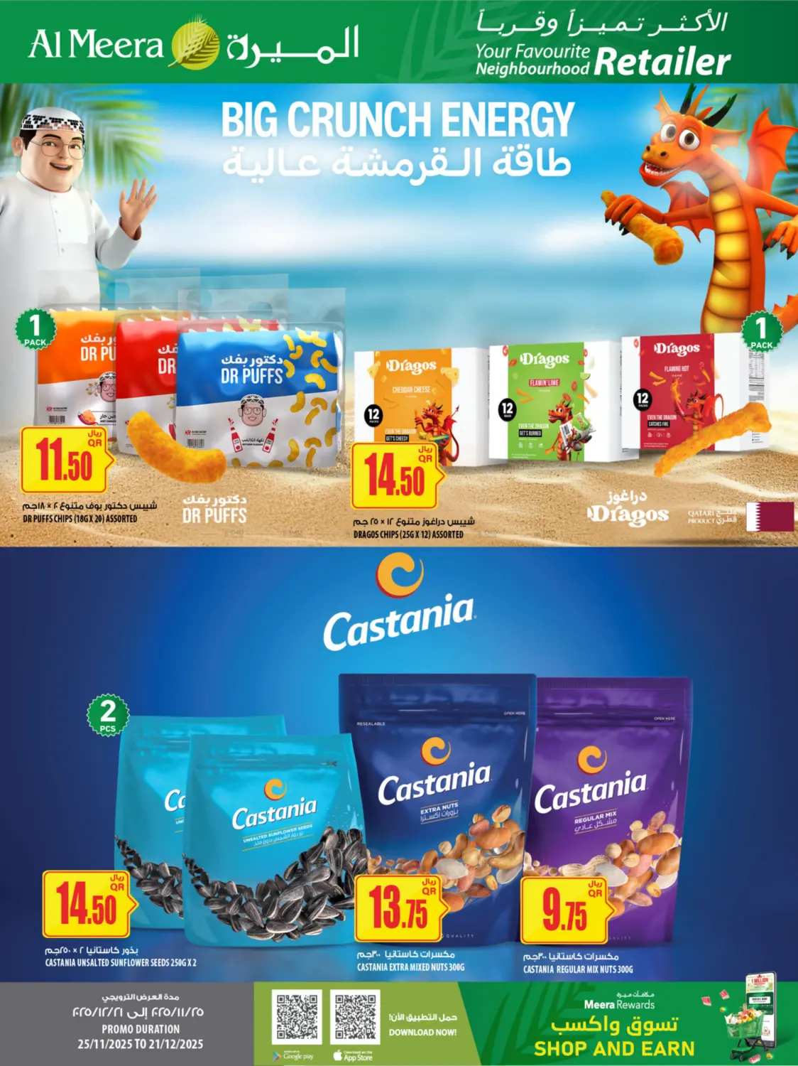 صفحة رقم 13 من Fifa 2025 Arab Cup في شركة الميرة للمواد الاستهلاكية