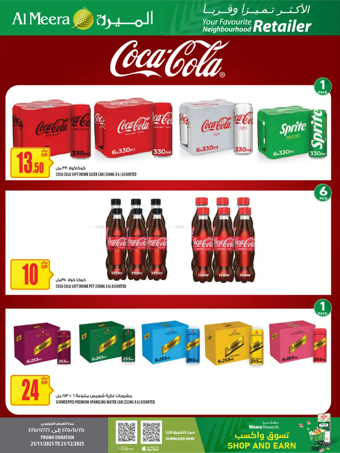 صفحة رقم 18 من Fifa 2025 Arab Cup في شركة الميرة للمواد الاستهلاكية