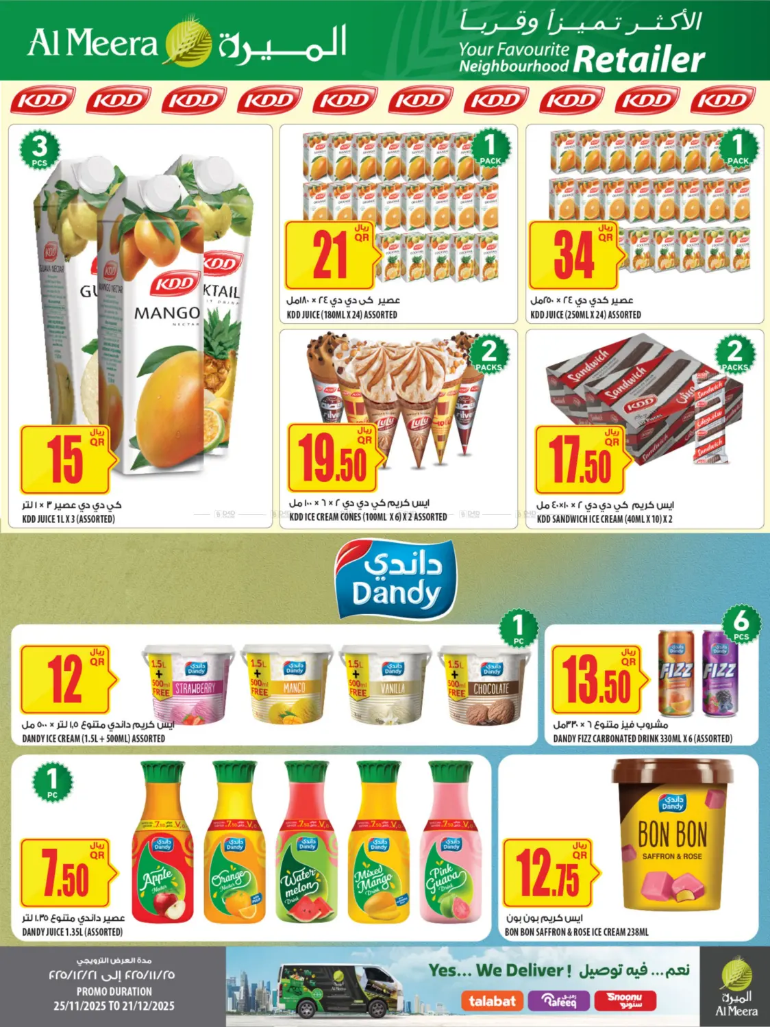 صفحة رقم 17 من Fifa 2025 Arab Cup في شركة الميرة للمواد الاستهلاكية