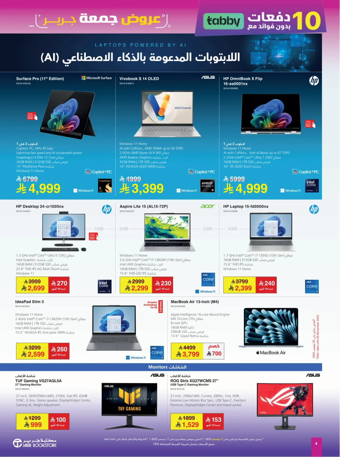 صفحة رقم 4 من عروض جمعة جرير في مكتبة جرير