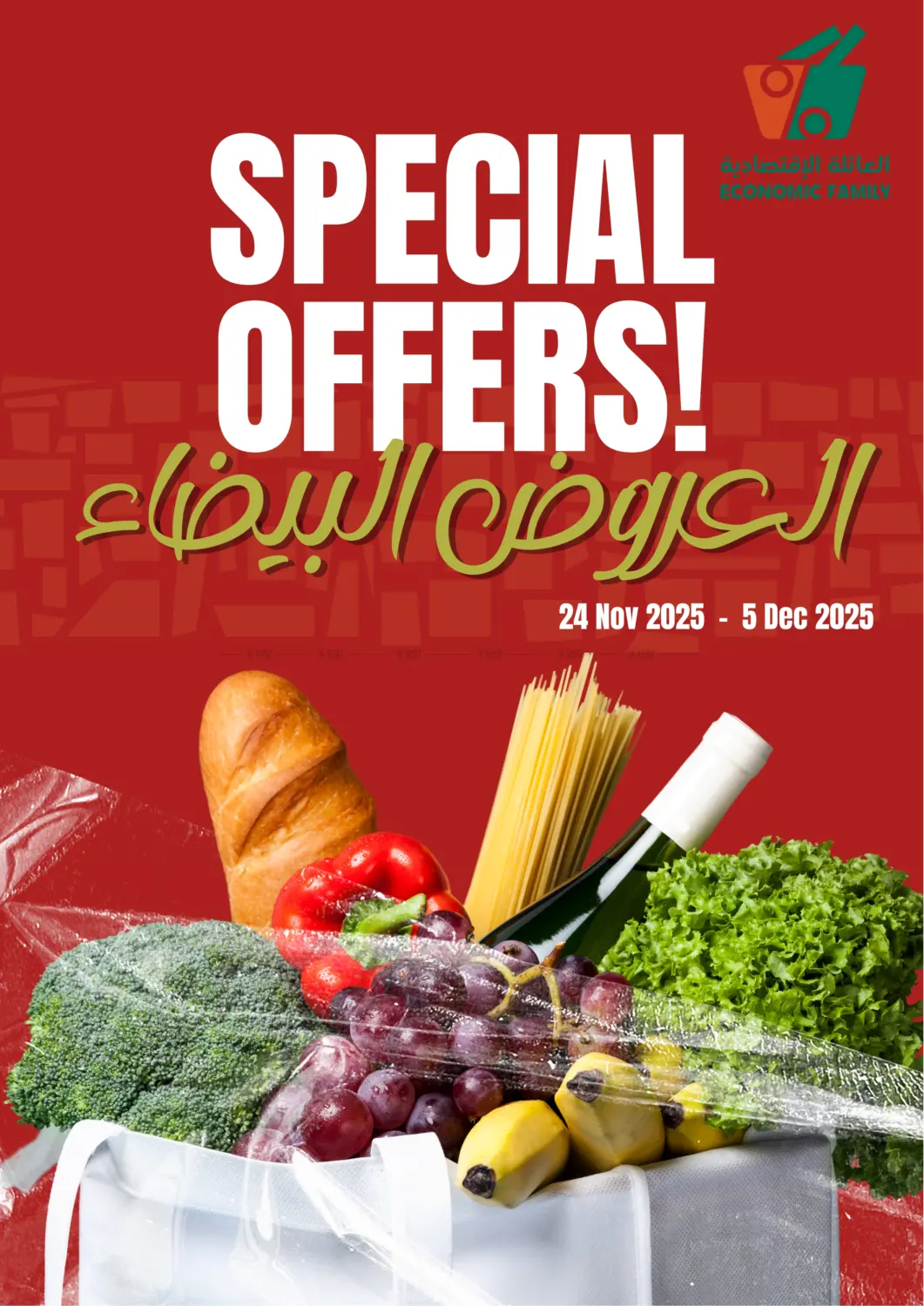 صفحة رقم 1 من Special Offers في العائلة الإقتصادية