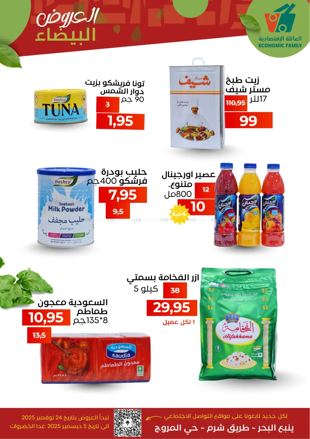 صفحة رقم 3 من Special Offers في العائلة الإقتصادية