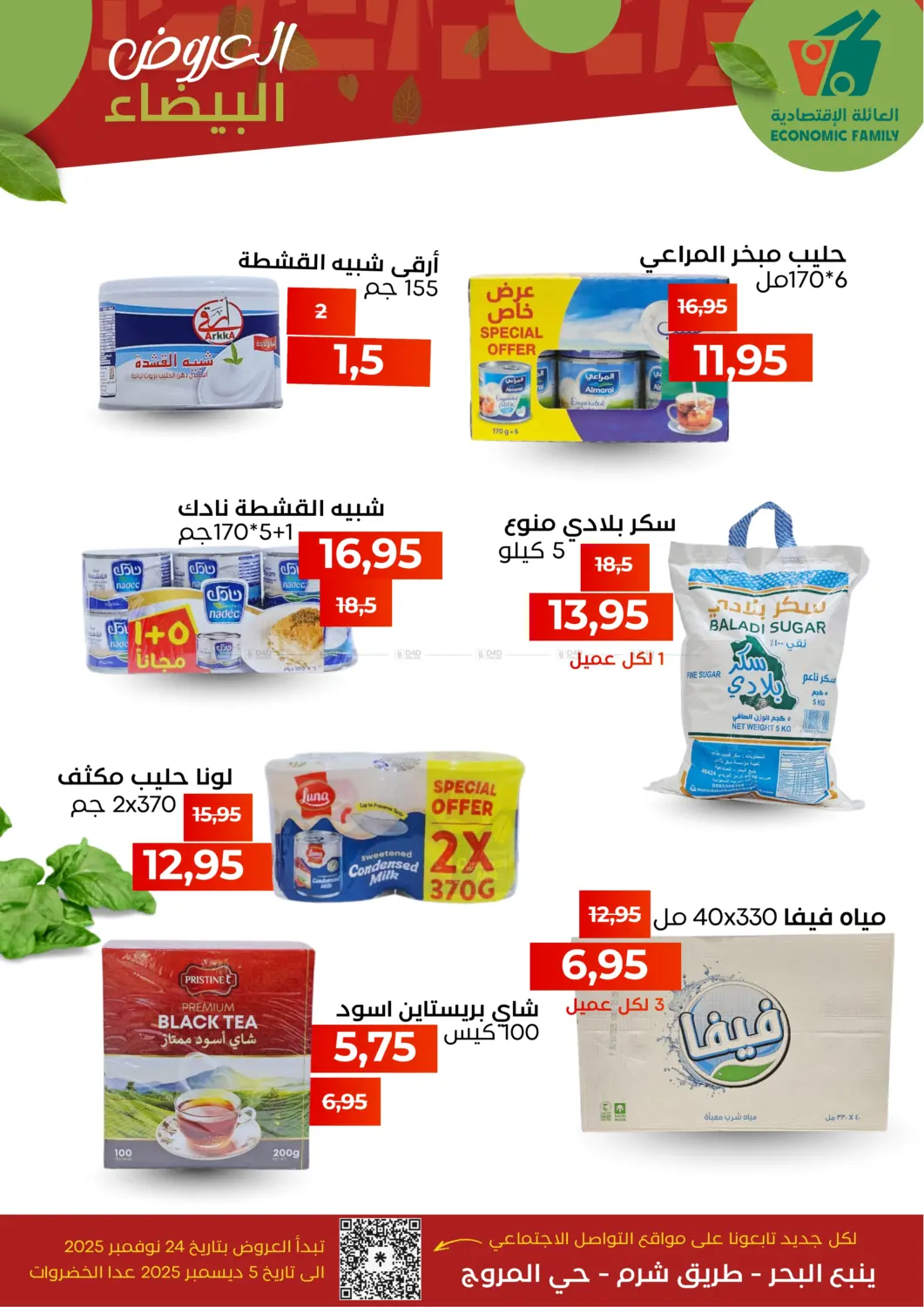 صفحة رقم 4 من Special Offers في العائلة الإقتصادية