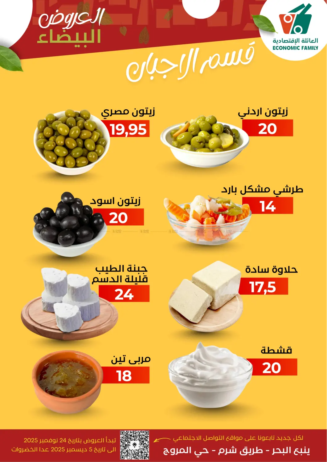 صفحة رقم 10 من Special Offers في العائلة الإقتصادية
