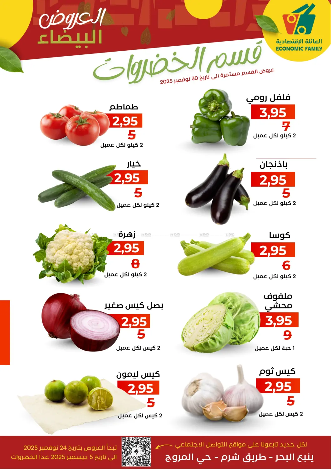 صفحة رقم 11 من Special Offers في العائلة الإقتصادية