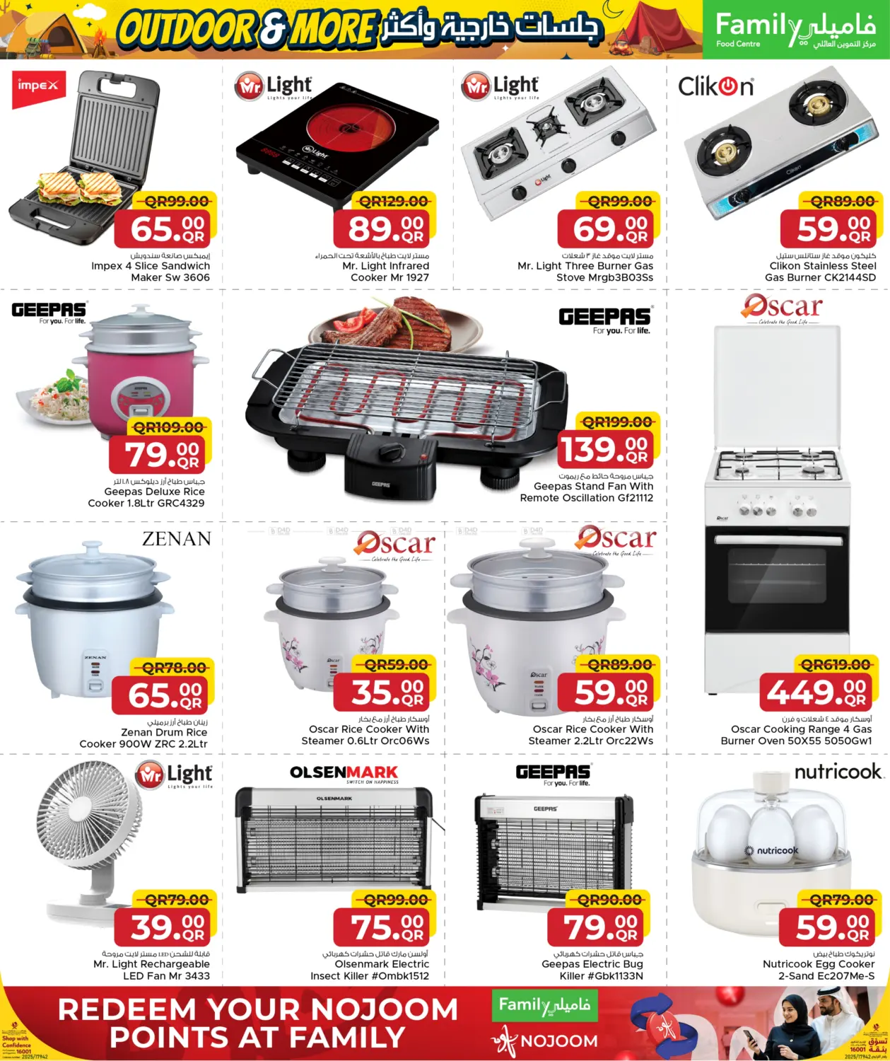 صفحة رقم 6 من Outdoor & More with Family في مركز التموين العائلي