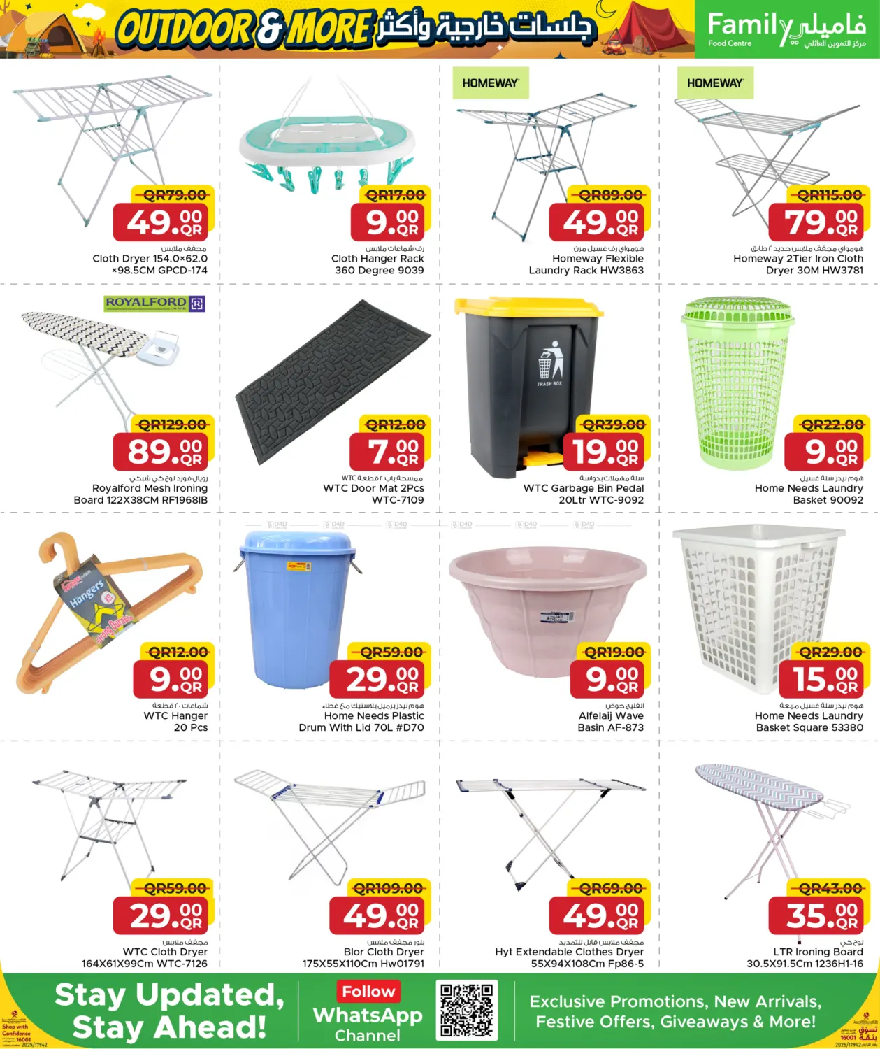 صفحة رقم 23 من Outdoor & More with Family في مركز التموين العائلي