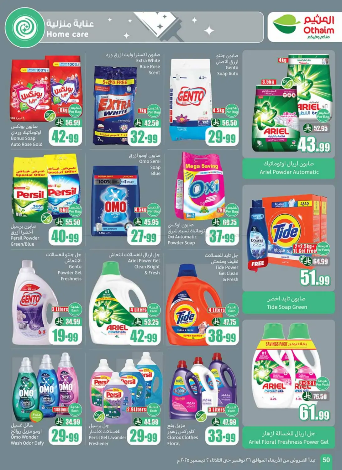 صفحة رقم 50 من Special Offer في أسواق عبد الله العثيم