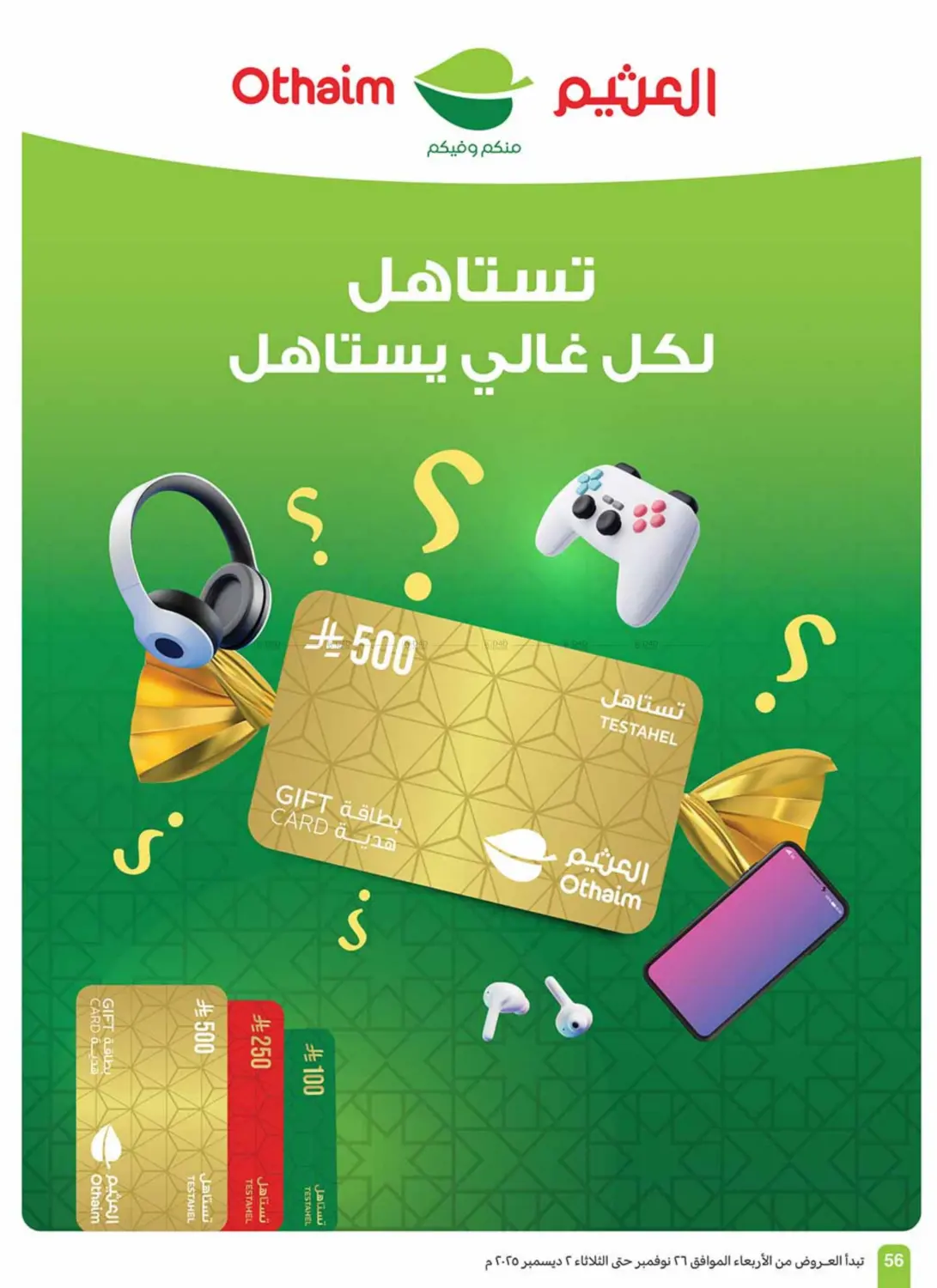 صفحة رقم 56 من Special Offer في أسواق عبد الله العثيم