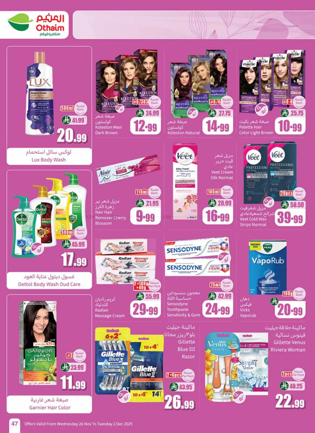 صفحة رقم 47 من Special Offer في أسواق عبد الله العثيم