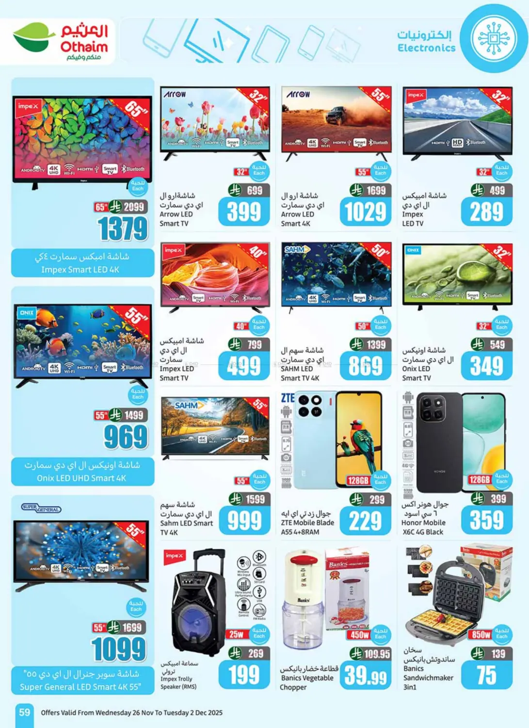 صفحة رقم 59 من Special Offer في أسواق عبد الله العثيم