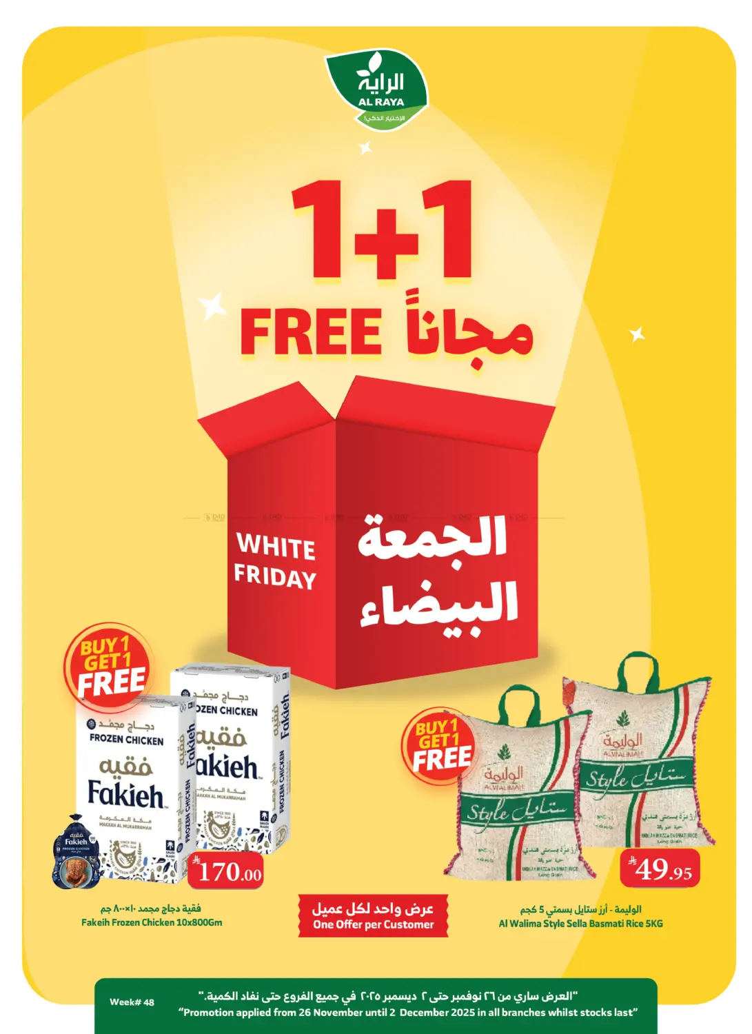 صفحة رقم 1 من الجمعة البيضاء في الراية