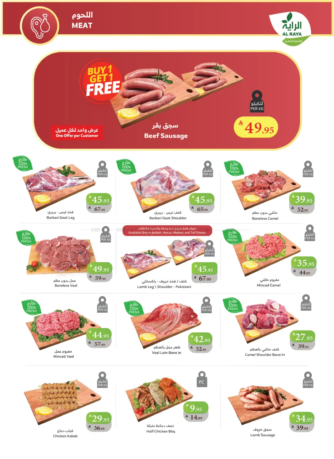 صفحة رقم 3 من الجمعة البيضاء في الراية