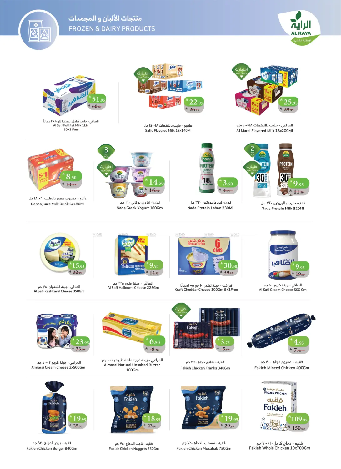 صفحة رقم 8 من الجمعة البيضاء في الراية