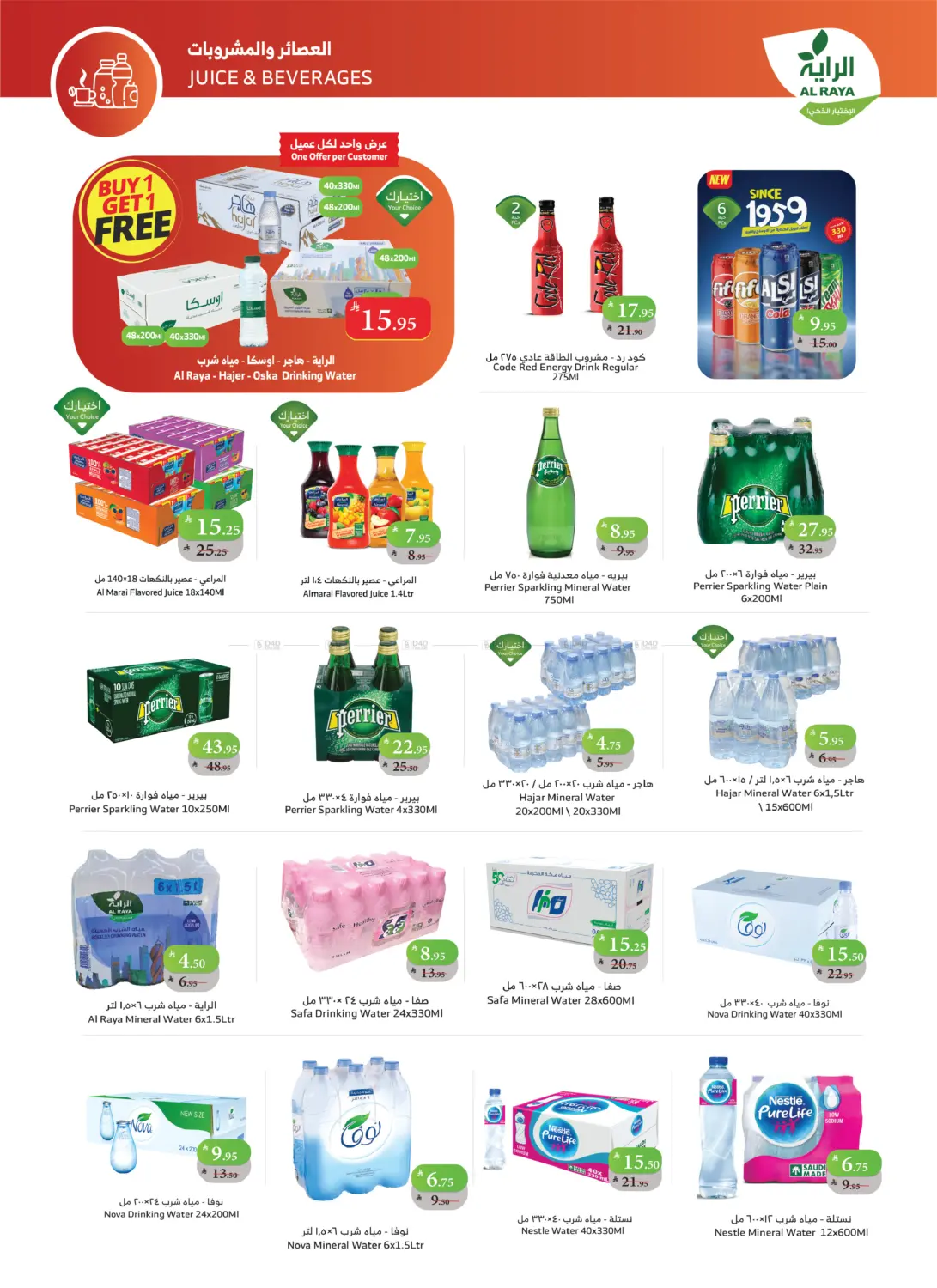 صفحة رقم 9 من الجمعة البيضاء في الراية