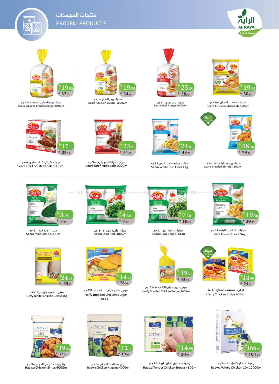 صفحة رقم 7 من الجمعة البيضاء في الراية