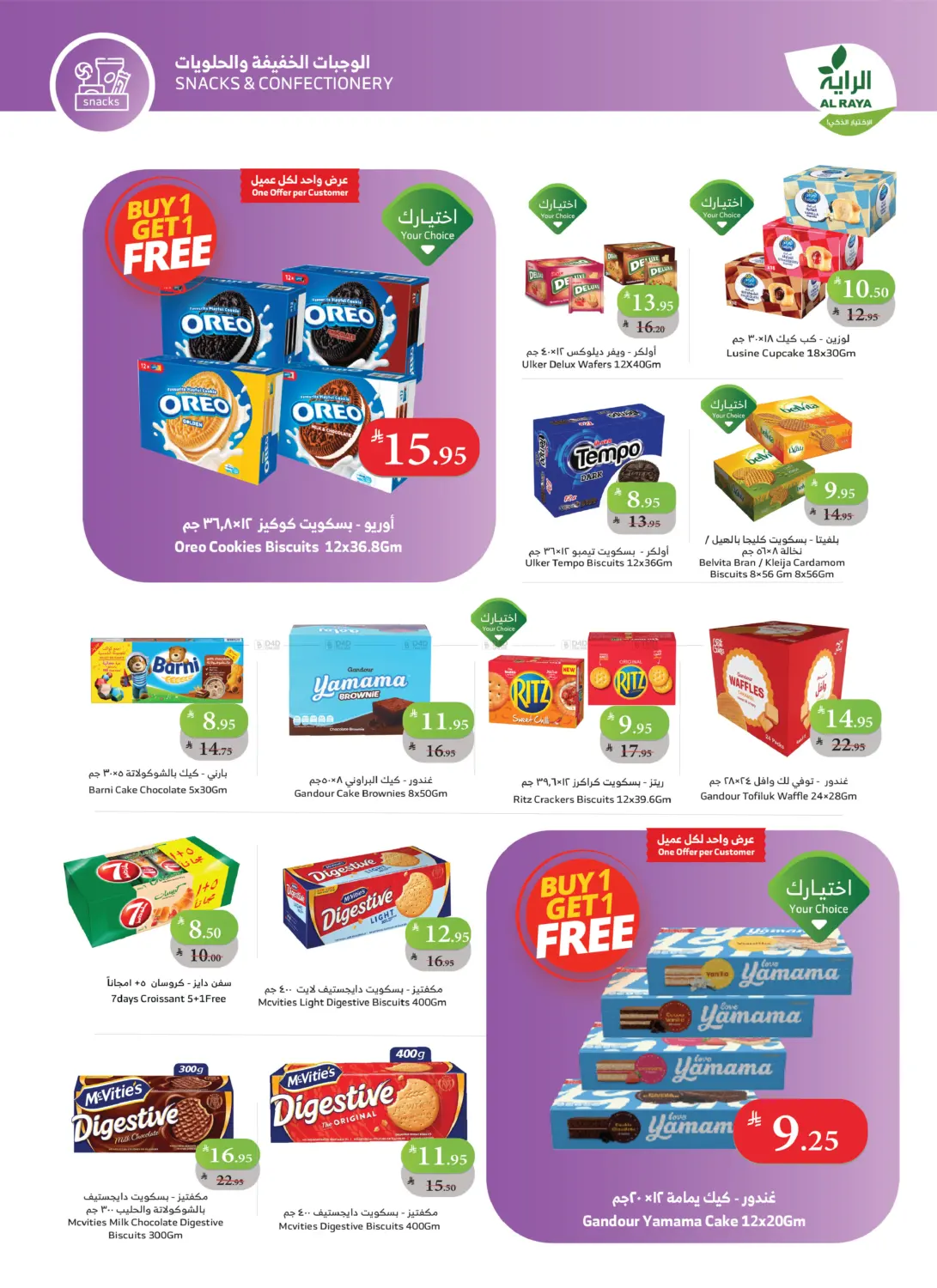 صفحة رقم 12 من الجمعة البيضاء في الراية