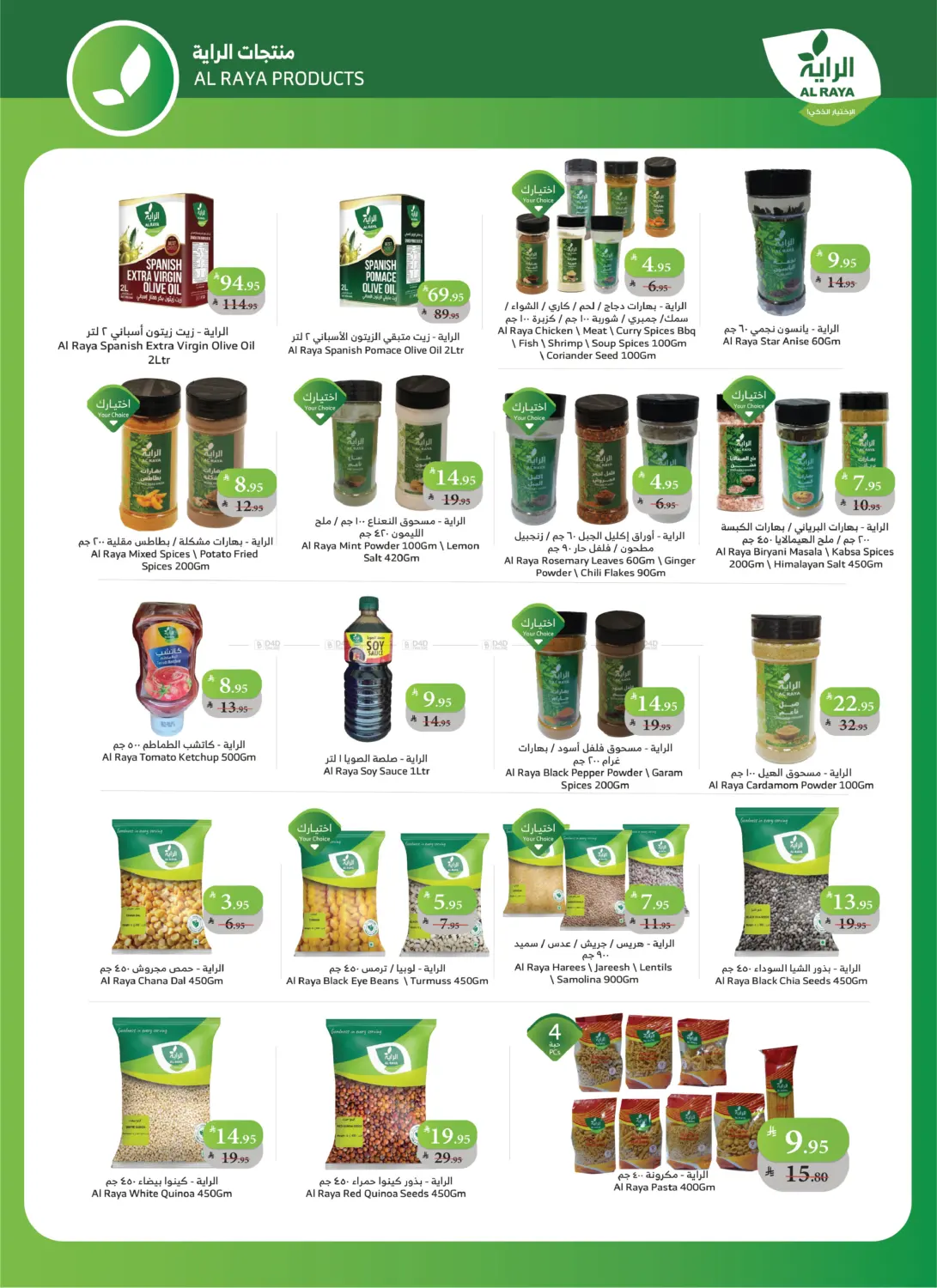 صفحة رقم 10 من الجمعة البيضاء في الراية