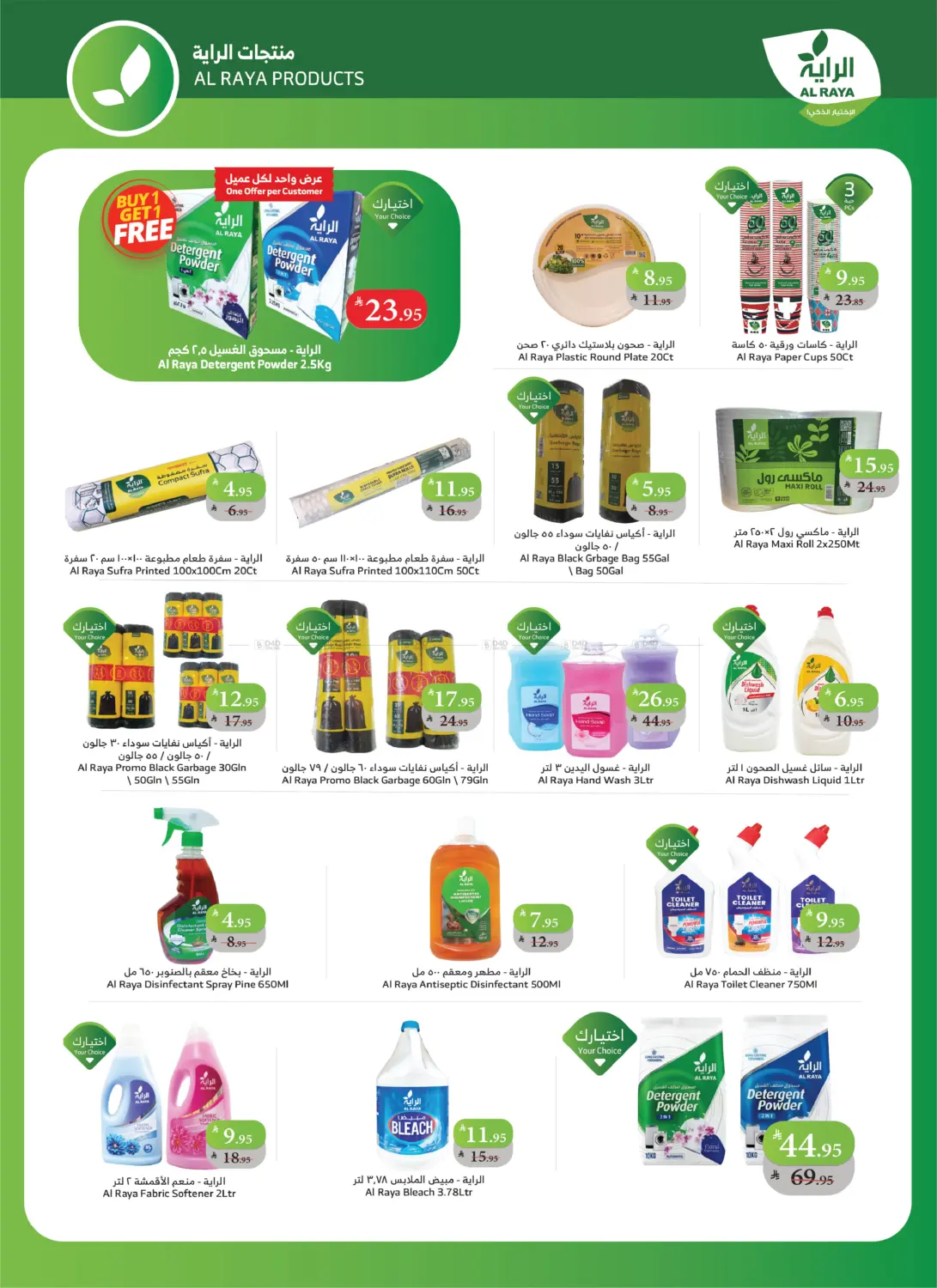 صفحة رقم 11 من الجمعة البيضاء في الراية