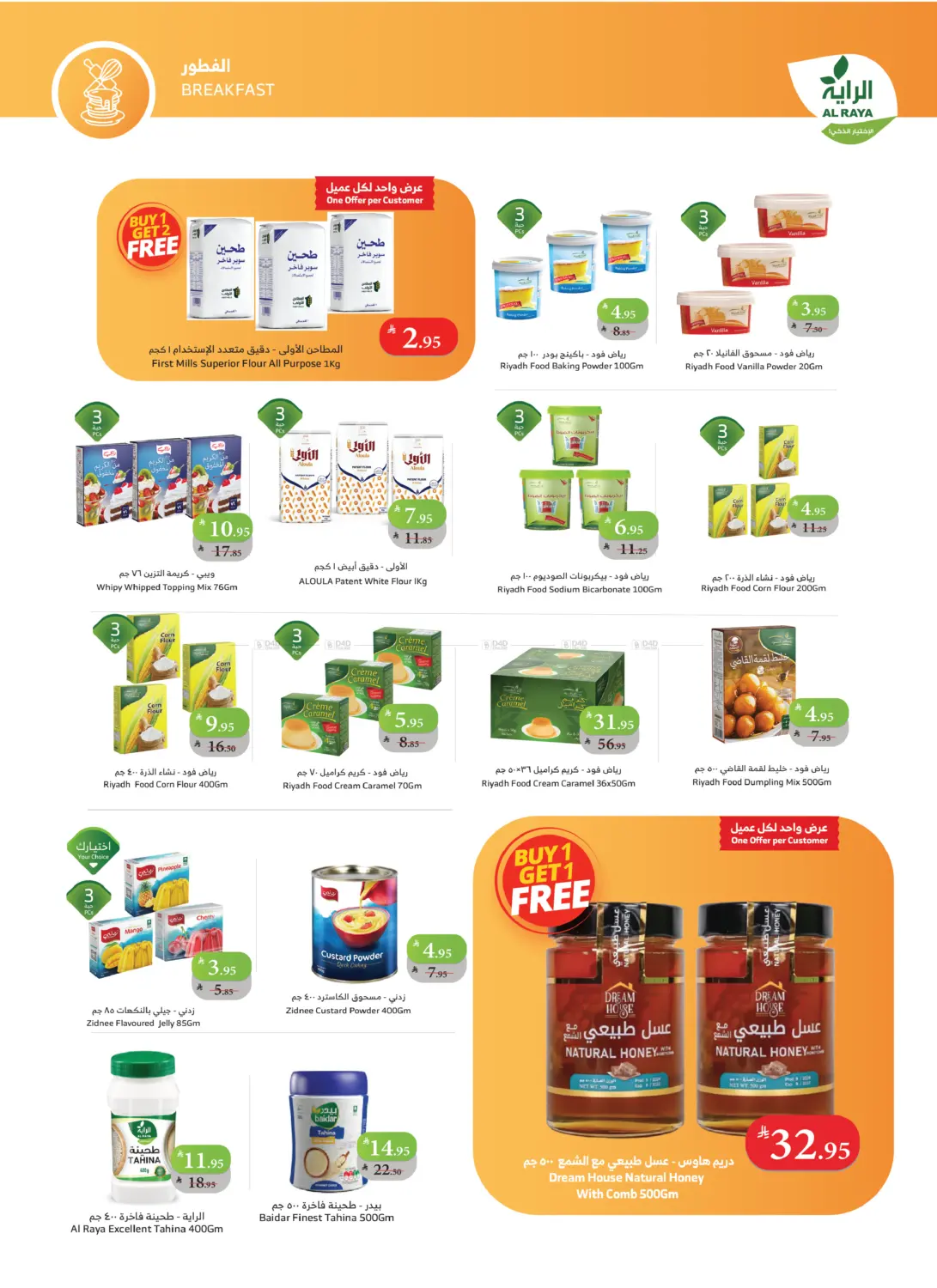 صفحة رقم 14 من الجمعة البيضاء في الراية