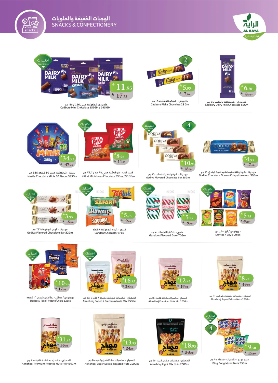 صفحة رقم 13 من الجمعة البيضاء في الراية