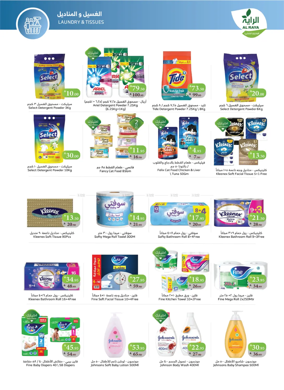 صفحة رقم 18 من الجمعة البيضاء في الراية