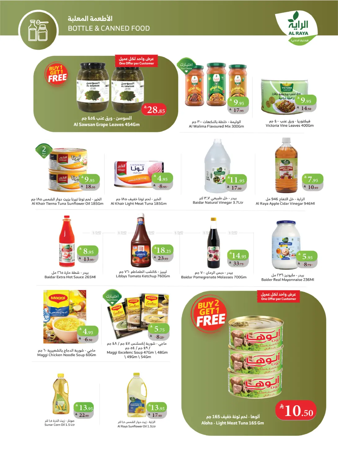 صفحة رقم 17 من الجمعة البيضاء في الراية