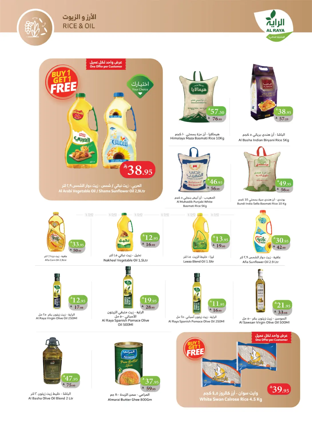 صفحة رقم 16 من الجمعة البيضاء في الراية