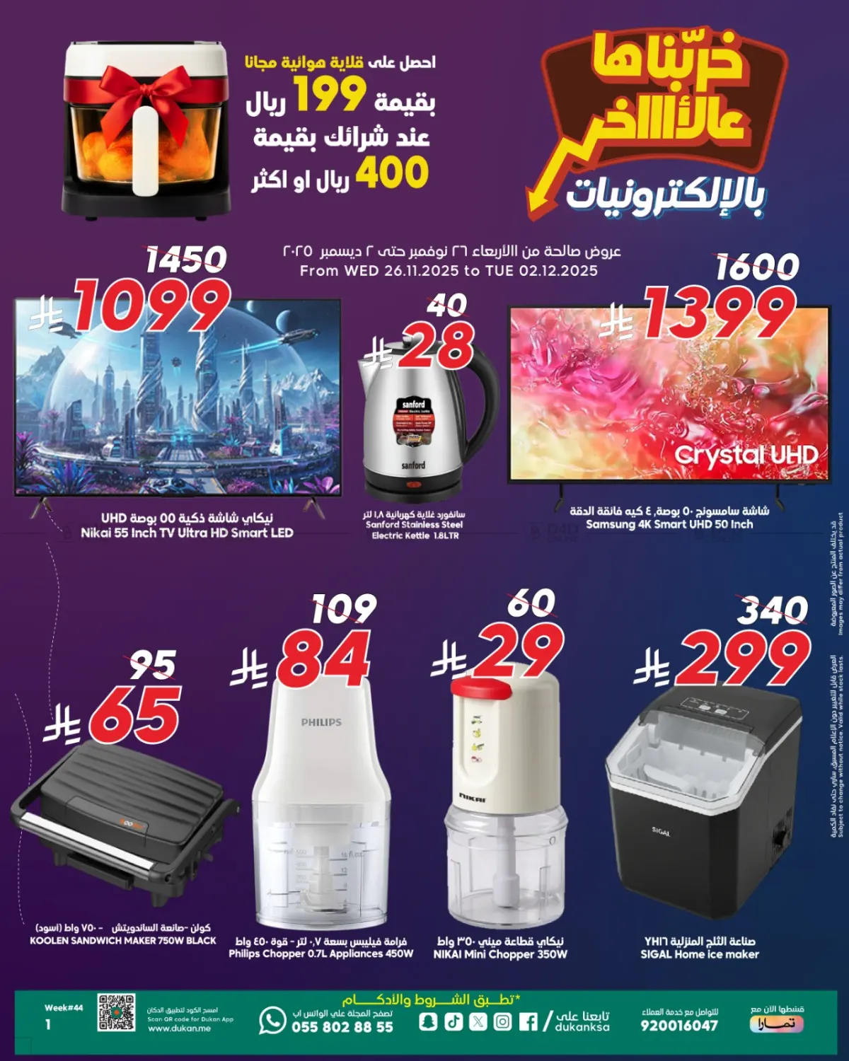 صفحة رقم 2 من خربناها بالإلكترونيات في الدكان