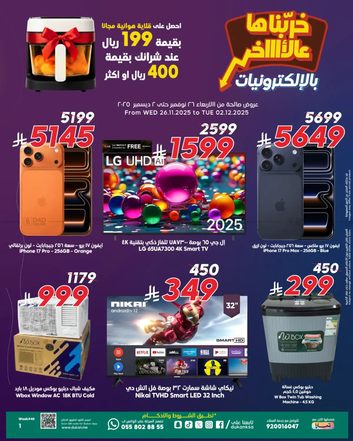 صفحة رقم 1 من خربناها بالإلكترونيات في الدكان