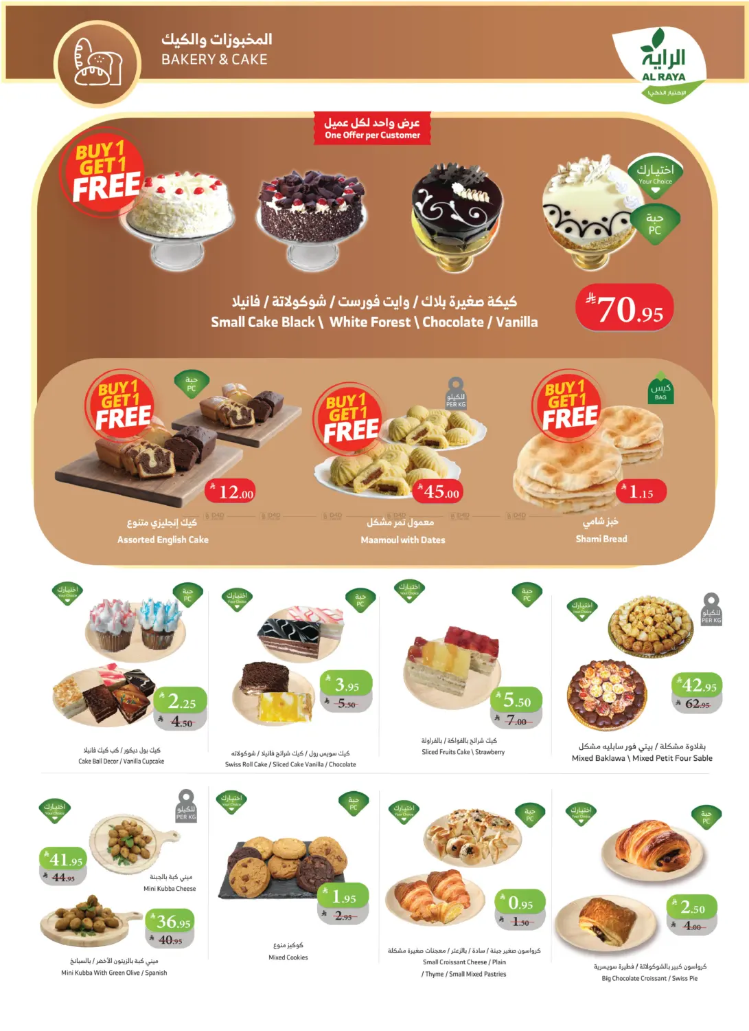 صفحة رقم 4 من الجمعة البيضاء في الراية