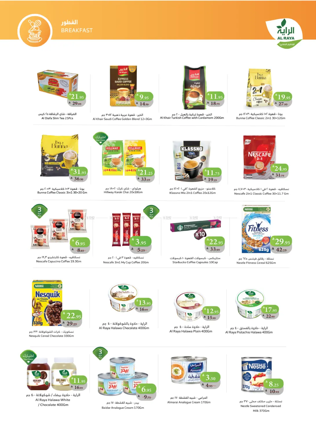 صفحة رقم 15 من الجمعة البيضاء في الراية