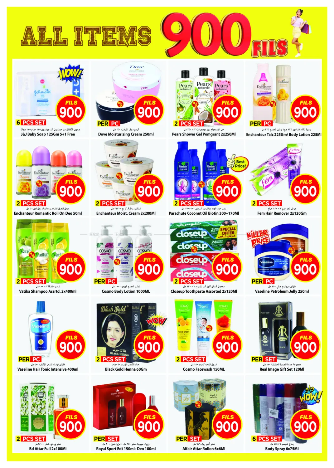 صفحة رقم 3 من كل شيء ب٩٠٠ فلس في مارك & سايف