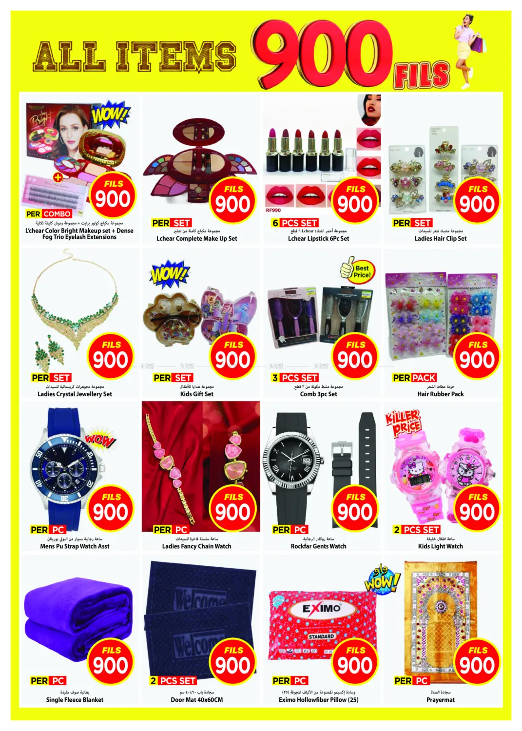 صفحة رقم 4 من كل شيء ب٩٠٠ فلس في مارك & سايف