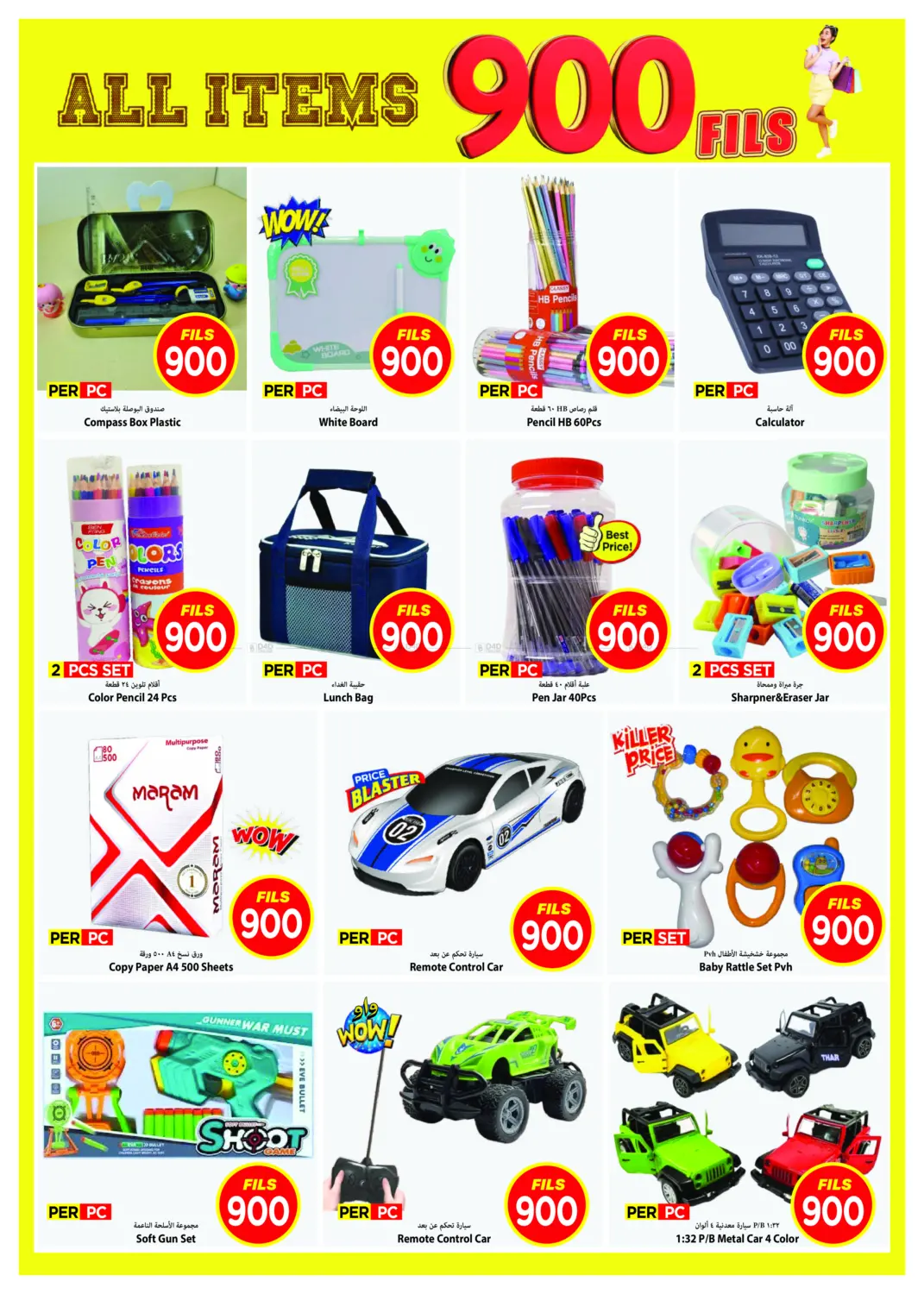 صفحة رقم 6 من كل شيء ب٩٠٠ فلس في مارك & سايف